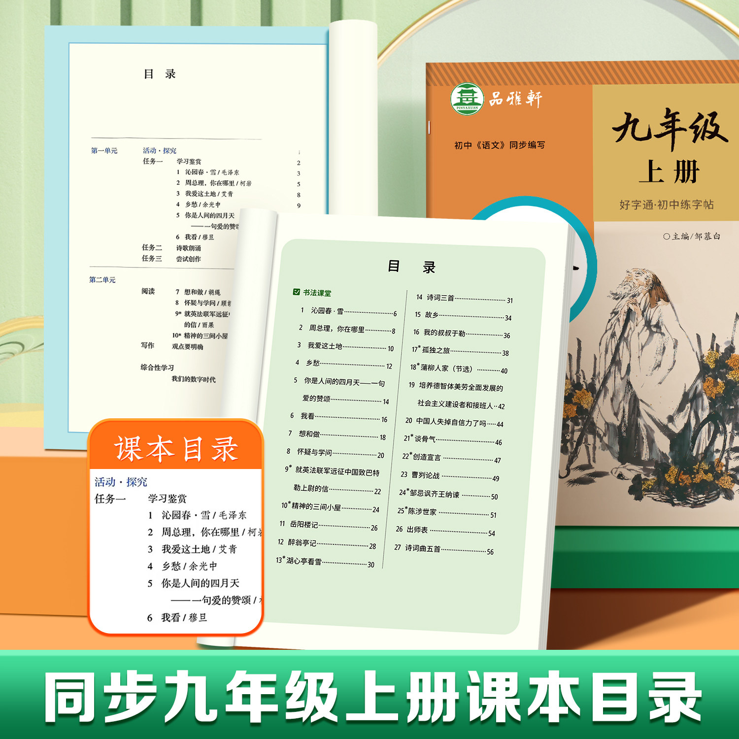 2026秋新版人教版七八九年级上册下册语文练字帖课本同步初中生专用楷书字帖全彩版加厚每日一练初一初二正楷硬笔书法练习本好字通