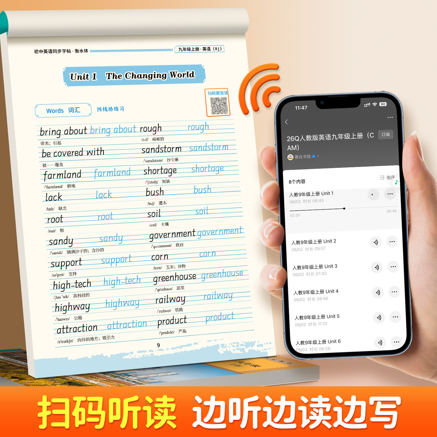 邹慕白2026秋新版人教版衡水体七八九年级上册下册英语练字帖课本同步初中生专用字帖手写体初一字母单词衡水体中考英语满分作文