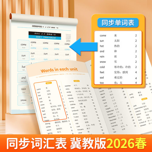 邹慕白2026春新版冀教版衡水体三四五六年级上册下册英语练字帖课本同步小学生专用字帖手写体字母单词练习描红本英语课堂 - 图1