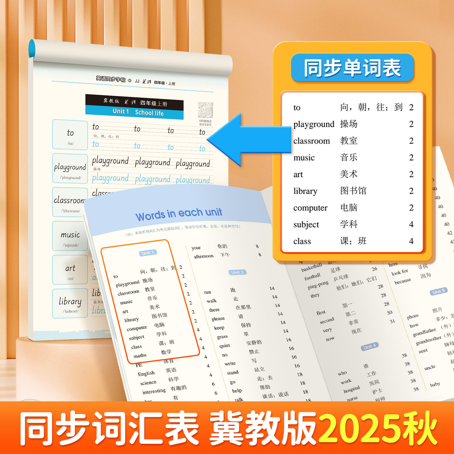 邹慕白2025秋新版冀教版衡水体三四五六年级上册下册英语练字帖课本同步小学生专用字帖手写体字母单词练习描红本英语课堂,淘宝优惠券,粉丝福利购,淘宝优惠卷