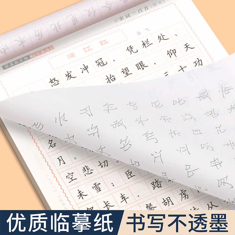 邹慕白楷书字帖成人练字硬笔初中生高中生入门行书练字帖成年速成唐诗宋词散文成语女生字体漂亮7000常用字3500正楷行楷钢笔练字帖