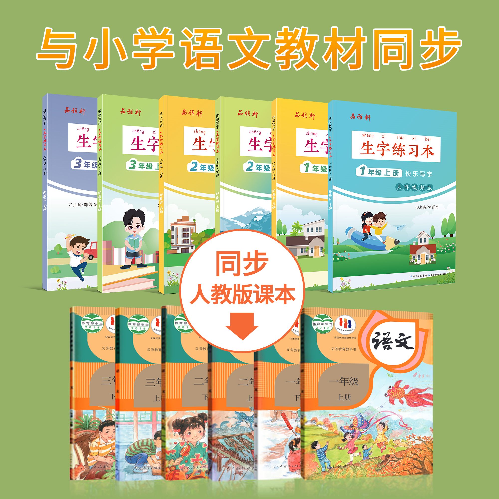 邹慕白人教版1-3年级语文字帖生字练习本课本同步一二三年级上册下册练字帖儿童小学生视频教学控笔楷书硬笔书法练习每日一练字帖