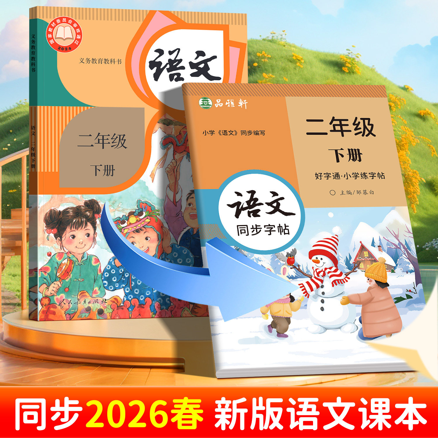 2026春新版!人教版1-6年级语文练字帖课本同步教学好字通一二三四五六年级上册下册语文楷书字帖小学生专用每日一练硬笔书法练习本,淘宝优惠券,粉丝福利购,淘宝优惠卷