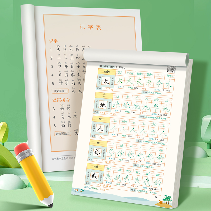 一年级二年级字帖下册上册每日30字练字帖小学生专用每日一练三年级四五六同步练字本楷书练习贴正楷钢笔点阵控笔训练硬笔书法拼音