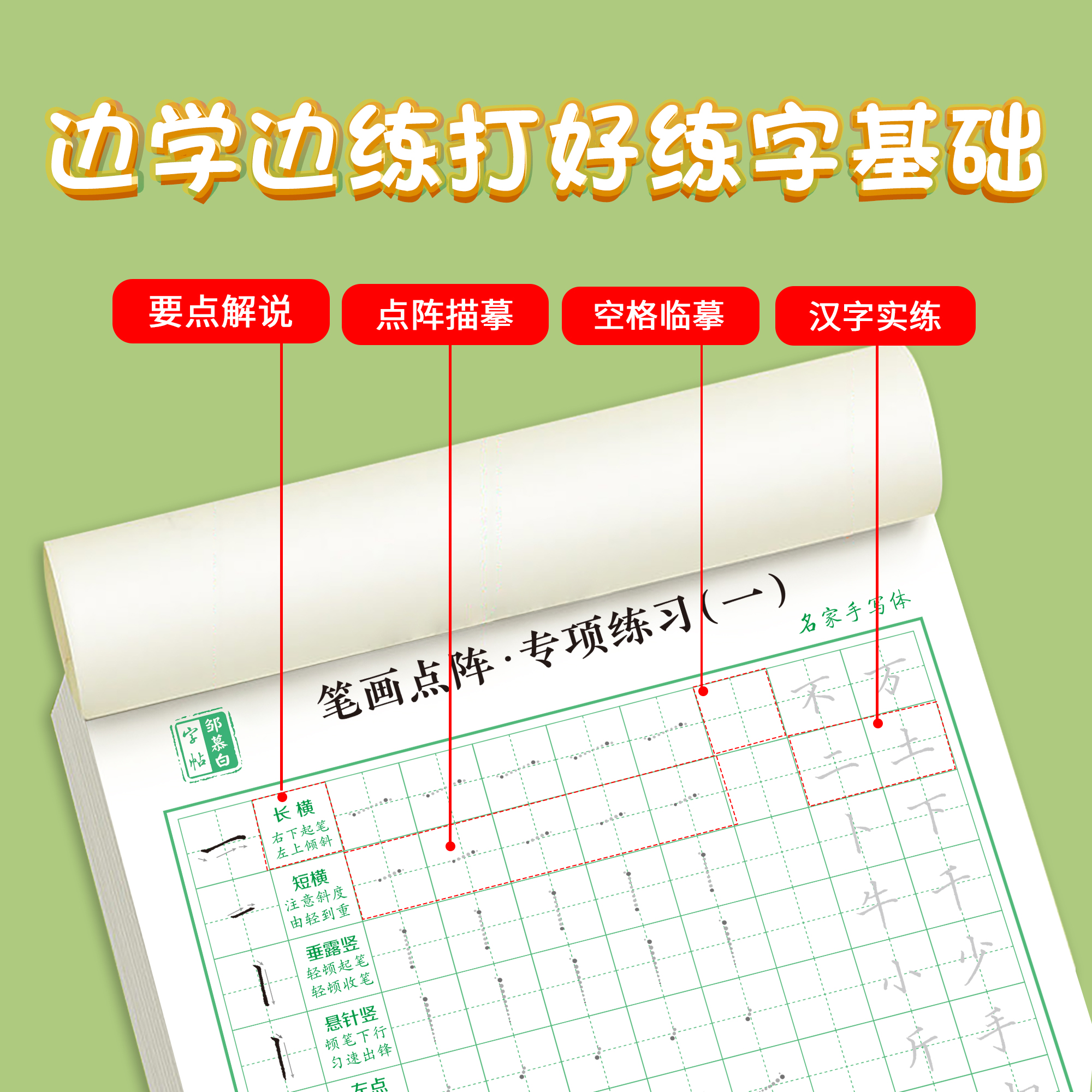 小学生1-3年级点阵控笔训练字帖专项练习专用笔画偏方部首线条小学生一二三年级上册下册练字帖楷书硬笔钢笔书法练字本每日一练 - 图3