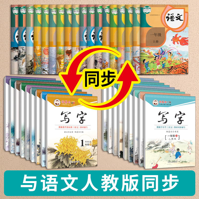 邹慕白人教版7-9年级语文练字帖写字七八九年级上册下册语文教材课本同步楷书初中生初一二三正楷硬笔书法练字本练字帖字帖 - 图0