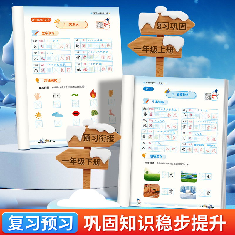 寒假衔接!2025新人教版一二三四五六年级语文寒假练字帖课本同步上册下册语文字帖英语视频学复习+预习儿童小学生专用邹慕白练字本