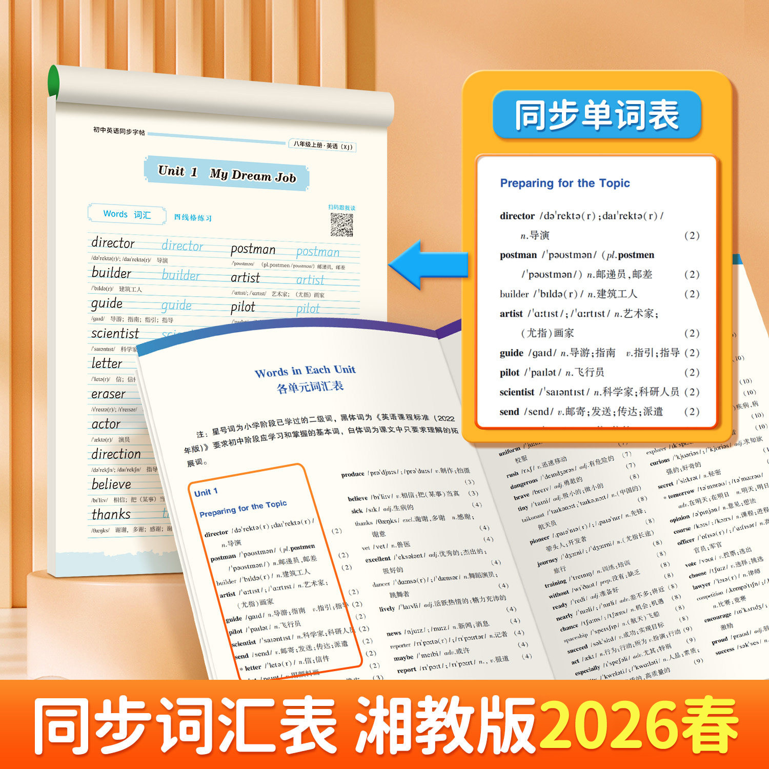 2026春新版邹慕白仁爱版衡水体七八年级上册下册英语练字帖课本同步初中生专用字帖手写体湘教版初一初二字母单词练习本英语大课堂