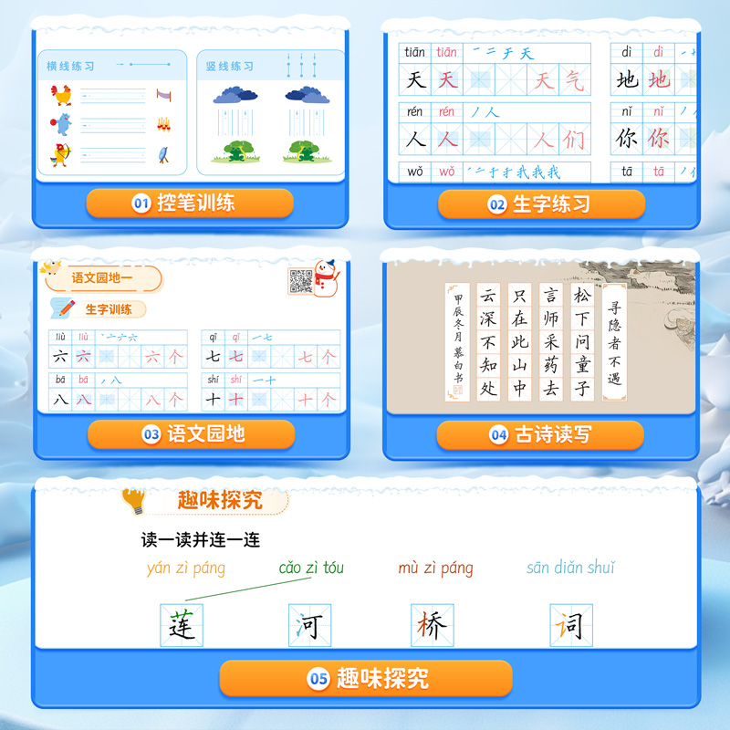 寒假衔接!2025新人教版一二三四五六年级语文寒假练字帖课本同步上册下册语文字帖英语视频学复习+预习儿童小学生专用邹慕白练字本