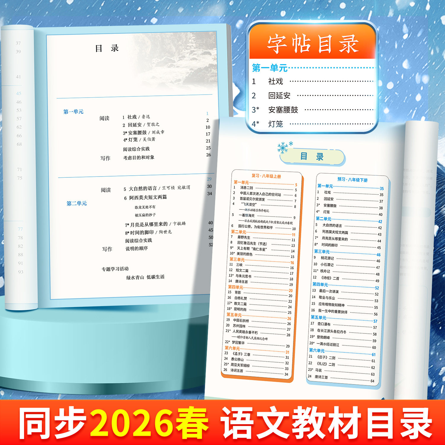 复习+预习!2026春新版邹慕白人教版七八九年级年级寒假语文练字帖课本同步硬笔书法语文楷书字帖初一初二初中生寒假衔接练字本