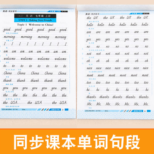邹慕白仁爱版国标体7-9年级英语字帖英语课堂七八九年级上册下册英语课本教材同步练字帖初中生初一二三湘教版字帖练字本-图1