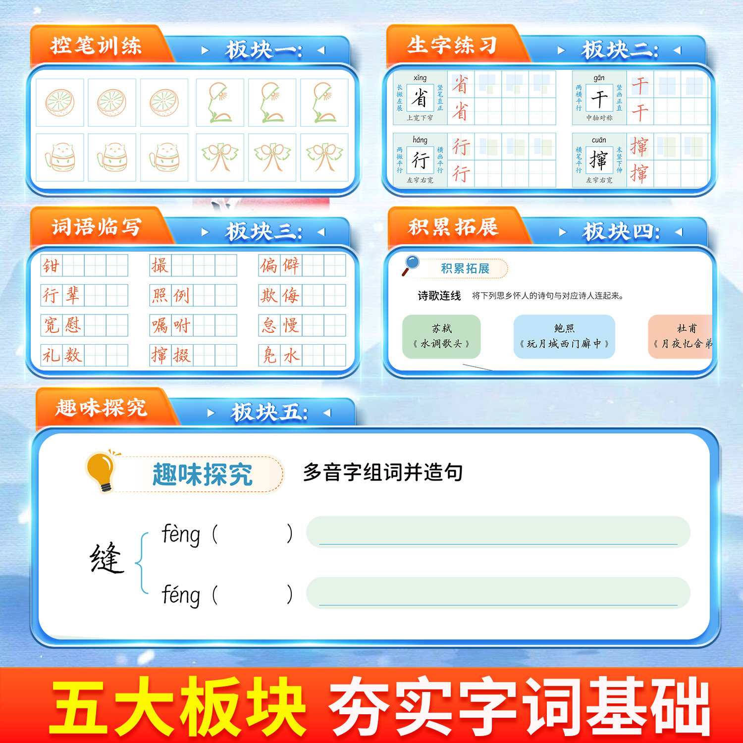 复习+预习!2026春新版邹慕白人教版七八九年级年级寒假语文练字帖课本同步硬笔书法语文楷书字帖初一初二初中生寒假衔接练字本