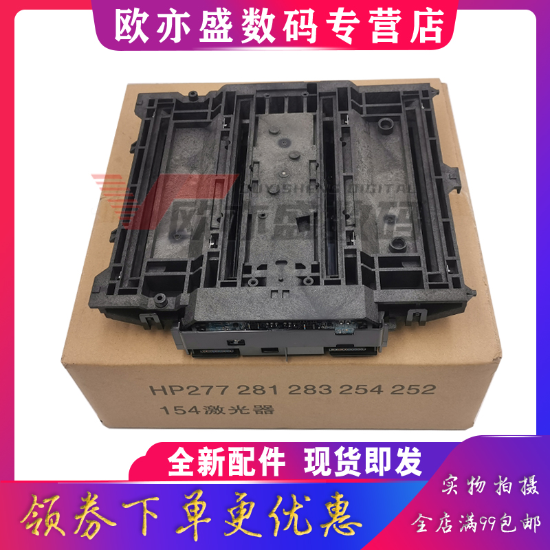 适用惠普 HP154 252N M254激光器 M180 277DW M181 M280 M281FDW M284激光头激光盒-图3