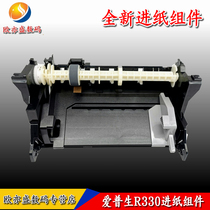 Apply the brand new original dress Epson R330 into paper components Paperware EPSON R270 R290 R290 L800 L805 L805 L850 L850