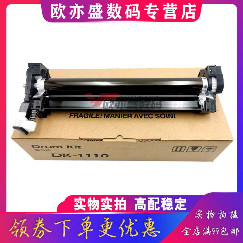 适用京瓷DK1110感光鼓组件 FS1020 1040 1060dn 1120 1025 M1520 P1025 M1025 1125mfp 硒鼓 鼓架 鼓芯 - 图1