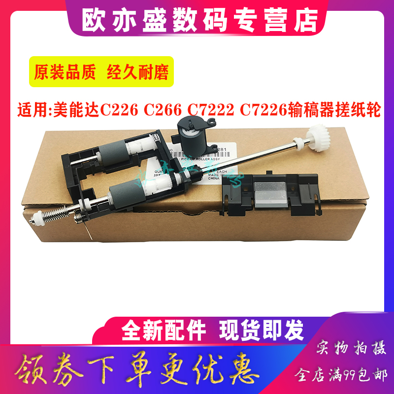 适用柯尼卡美能达C226 C266 C7222 C7226 C221输稿器搓纸轮输稿器进纸轮组件原稿分页器分离片-图2