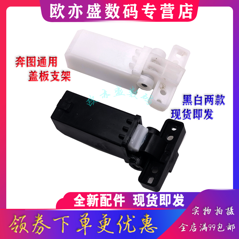 适用奔图 M6202稿台支撑架M6206 6602 6500 6505 6555 6605 6506 6556 6606 6508稿台支架 上盖板合页支撑座 - 图0