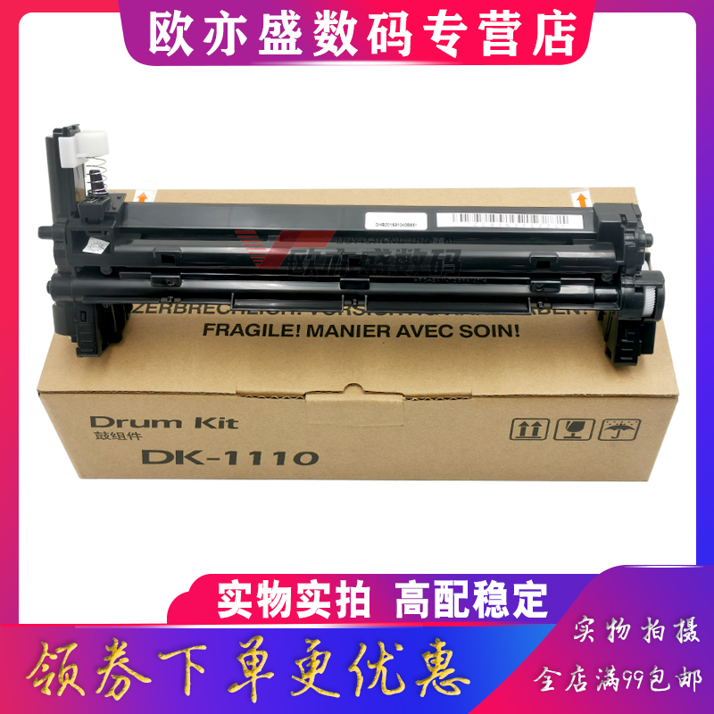 适用京瓷DK1110感光鼓组件 FS1020 1040 1060dn 1120 1025 M1520 P1025 M1025 1125mfp 硒鼓 鼓架 鼓芯 - 图2