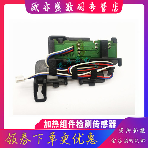 适用惠普HP1020定影传感器 M1005 1010 1015 1018 1319 3050 定影出纸检测传感器佳能LBP2900 3000出纸传感器 - 图2