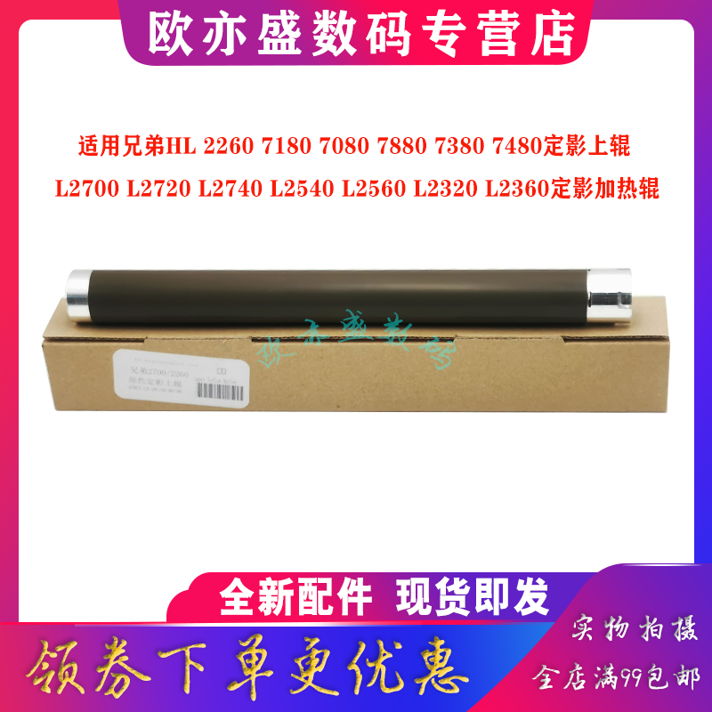 适用兄弟HL 2260 7180 7080 7880 7380 7480定影上辊 L2700 L2720 L2740 L2540 L2560 L2320 L2360定影加热辊 - 图2