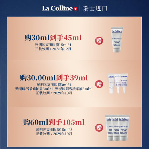 瑞士La Colline科丽妍明星眼膜抗皱紧致贵妇眼膜修护熬夜眼保湿 - 图0