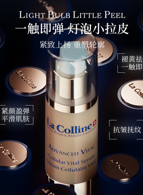 Lacolline/科丽妍抗皱紧致精华