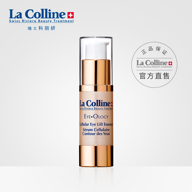 La Colline 科麗妍 明眸緊緻修護精華液 8044N