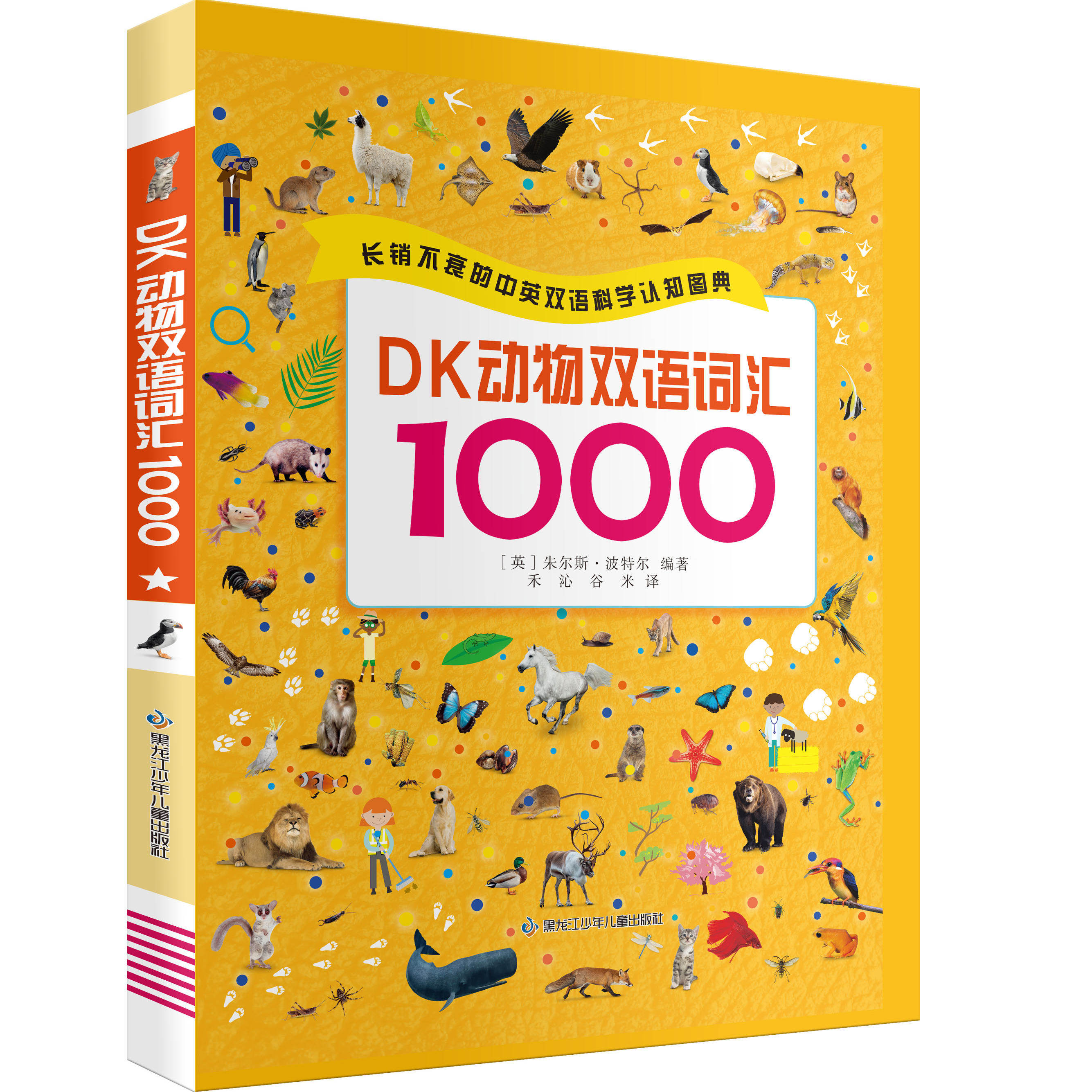 DK动物双语词汇1000 DK自然双语词汇1000 DK儿童双语词汇1000 小达人点读版 3-6岁学龄前儿童英语词汇幼儿 中英双语词汇儿童,淘宝优惠券,粉丝福利购,淘宝优惠卷