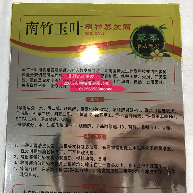 南竹玉叶植物染发霜草本清水黑发美锦染发膏自然黑正品包邮染发剂 - 图2