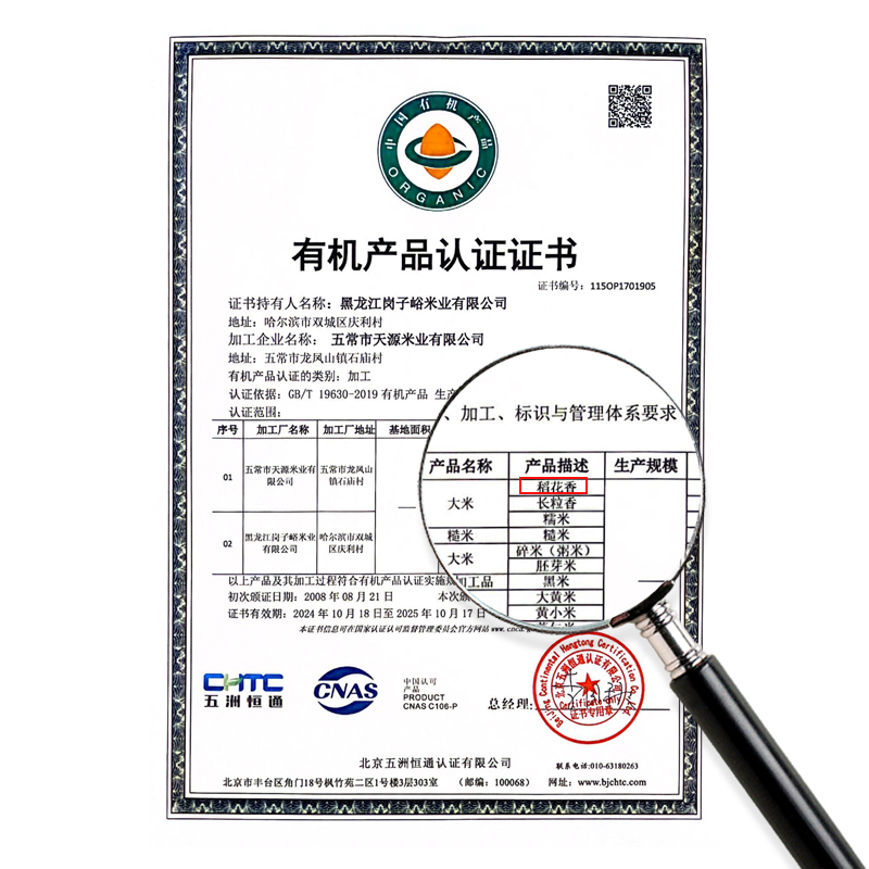 2024年新米批发东北有机大米稻花香2号寒地黑龙江大米10斤