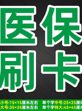 定制红十字贴纸医药房标志标识医院诊所急救护车贴玻璃门装饰墙贴