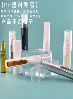 玻璃安瓶保护套安瓶精华喷雾器