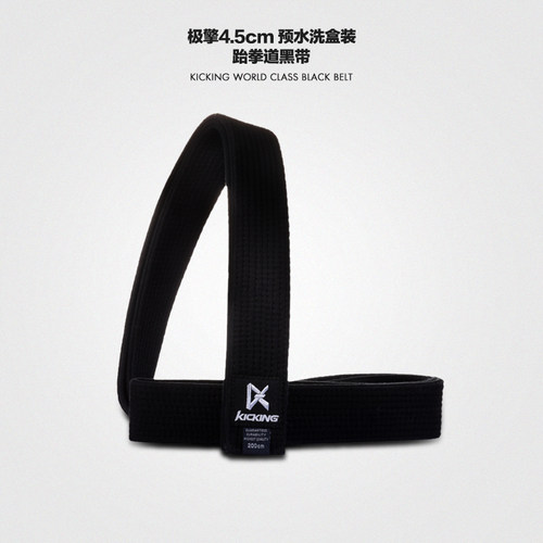 极擎KICKING盒装4.5cm跆拳道空手道柔道黑带绣字腰带道带刺绣腰带 - 图1