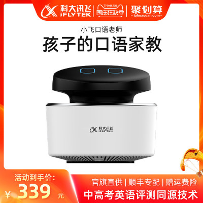 优缺点解析科大讯飞小飞口语老师好用吗？怎么样呢？爆料真实使用心得怎么样？性价比高吗？