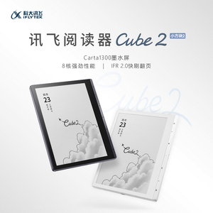 【新品上市】科大讯飞阅读器Cube2黑白