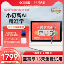 Science News Fly AI Learning Machine C10S Elementary School Junior High School Intelligent Student Tablet Textbook First Grade to High School Learning Machine Pro