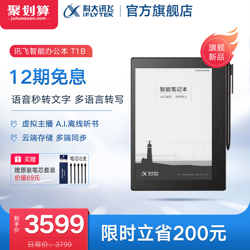 7月16分享:科大讯飞智能笔记本T1B怎么样？(2022更新)hmbjaanlu