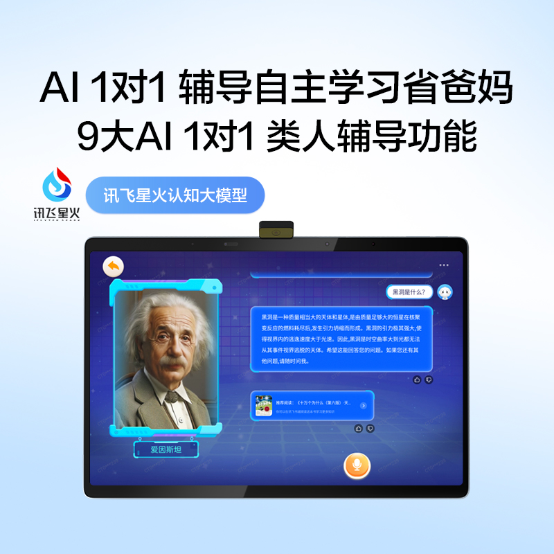 【保价全网官旗】科大讯飞AI学习机T20Pro幼小初高护眼儿童小学初中高中智能学习平板电脑学习机官方旗舰店-图2