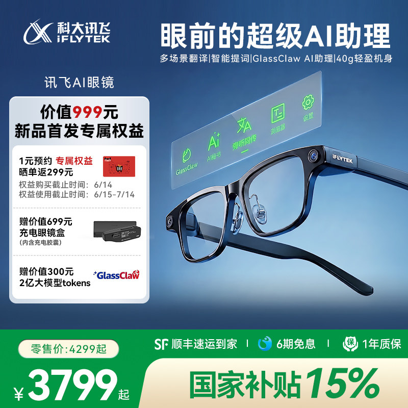 【限时赠充电眼镜盒】讯飞AI眼镜双目显示款多场景翻译演讲提词超强降噪高清拍摄超轻机身超级AI助理翻译眼镜