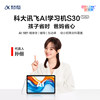IFLYTEK AI Learning Machine S30Turbo AI Smart Student Tablet Elementary School Junior High School Learning Machine