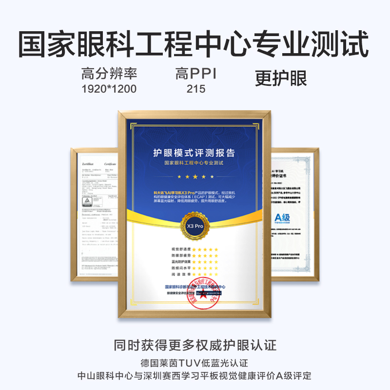 【科大讯飞】AI学习机X3Pro