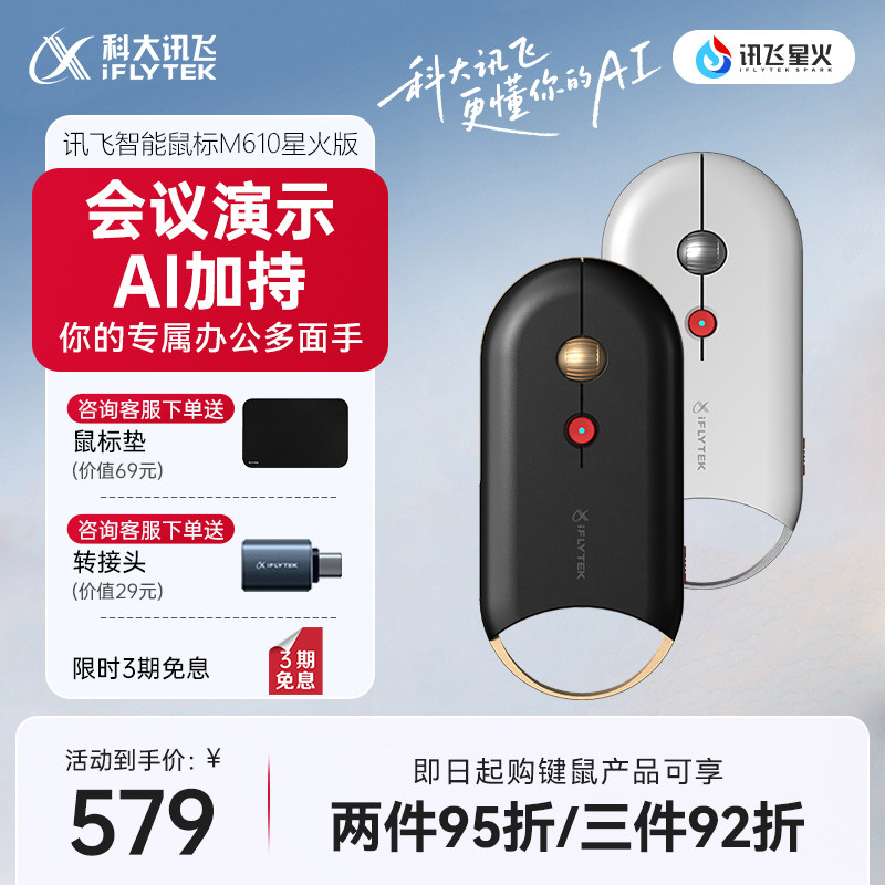 科大讯飞语音AI智能鼠标M610静音DeepSeek-R1