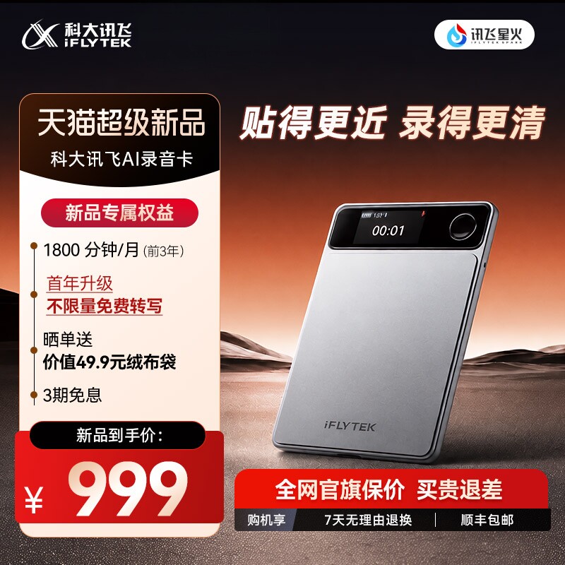 【旗舰新品】科大讯飞AI录音卡录音笔卡片豆磁吸转文字开会神器