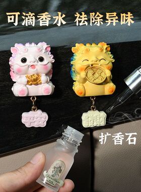 香水装饰兽源头香薰出风口可爱