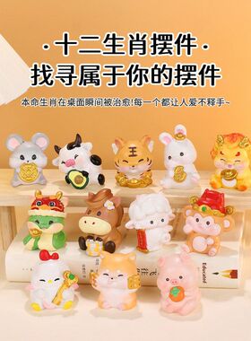 十二生肖摆件卡通可爱蛋糕装饰品树脂工艺品办公桌面装饰小摆件