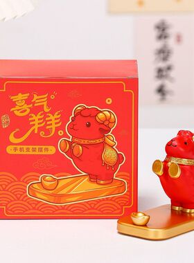 创意喜气小羊手机支架摆件红白羊年吉祥物桌面树脂工艺品开业礼物