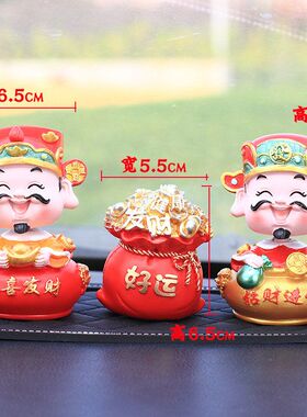 饰品装饰品汽车副驾驶摇头装饰财神爷桌面家居公仔摆件车载新款内