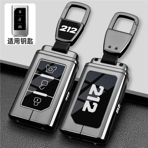2025新北汽212T01钥匙套24款212t01专用汽车用品改装配件扣壳男士 - 图1