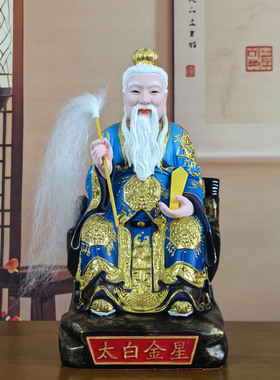 太白金星神像树脂像白衣太白金星供奉家用摆件长庚星李长庚