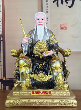 胡天龙神像胡四太爷神像 新款胡家像树脂佛像